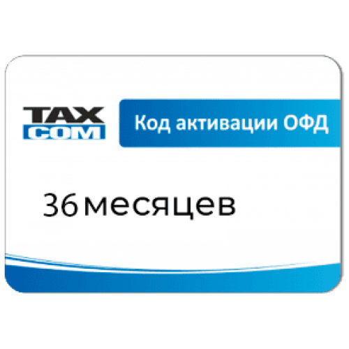 Код активации Промо тарифа 36 (ТАКСКОМ ОФД) купить в Новом Уренгое